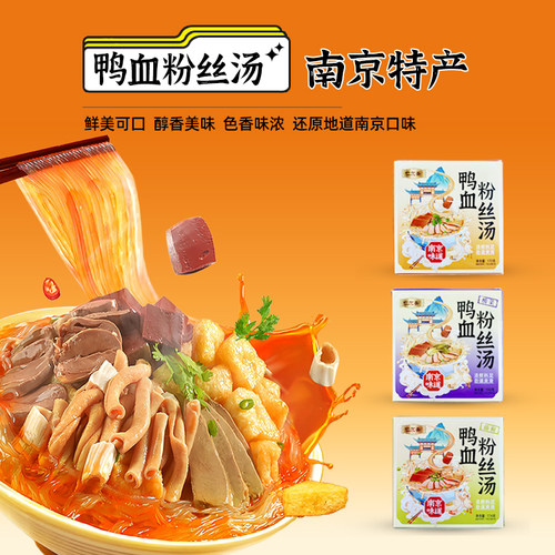 南京正宗特产鸭血粉丝汤藤椒味方便速食粉丝露营踏青食品懒人夜宵