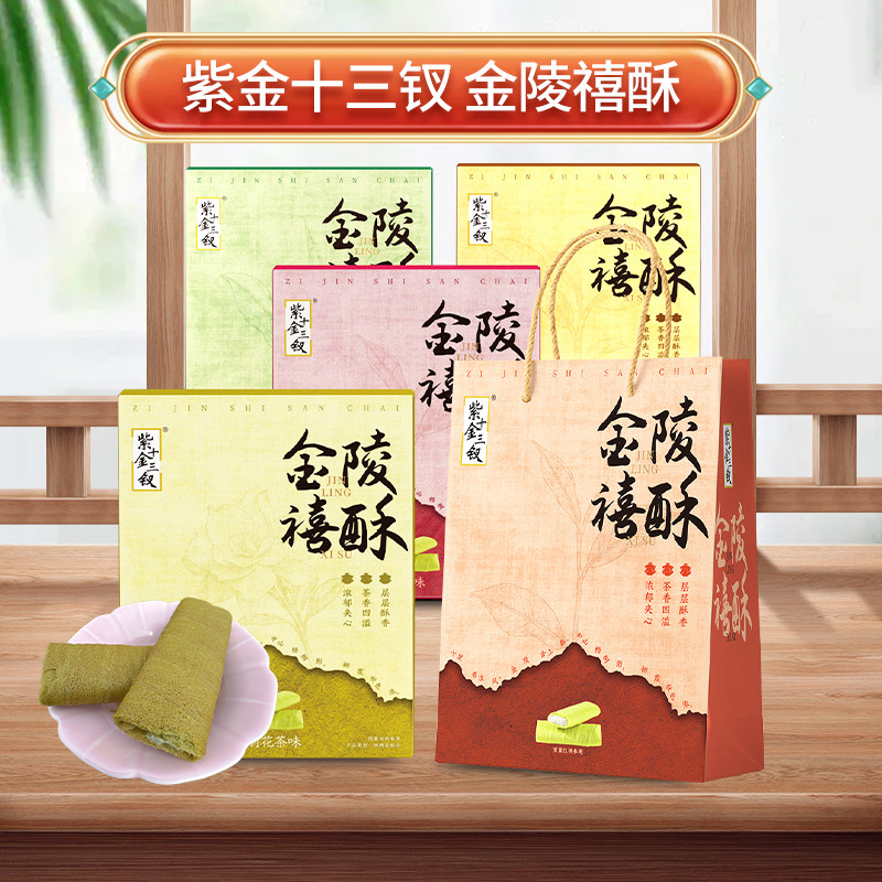 金陵禧酥南京特产地方小吃手工糕点点心解馋网红零食春节伴手礼