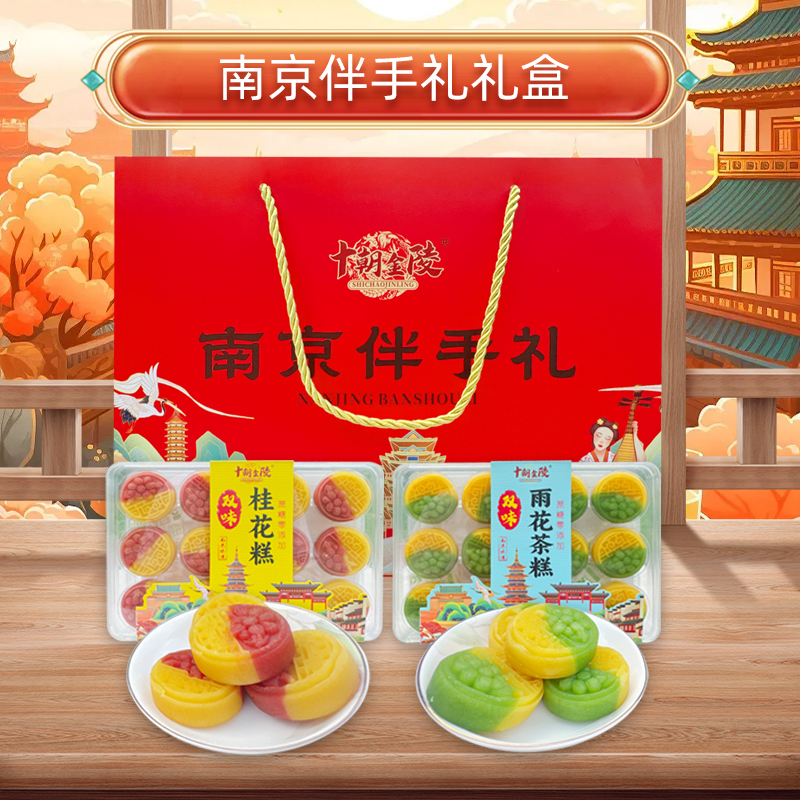 金陵特产双味桂花糕正宗南京风味小吃雨花茶糕香软糕点零食伴手礼