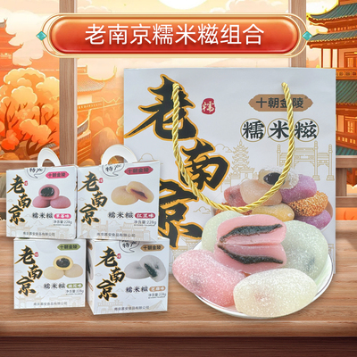 老南京糯米糍景区同款金陵传统美味小吃伴手礼软糯不腻零食特产
