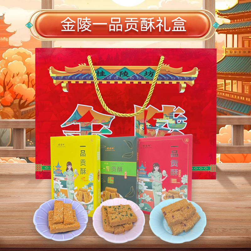 金陵糕点一品贡酥特产南京中式传统怀旧糕点休闲办公茶点零食礼品
