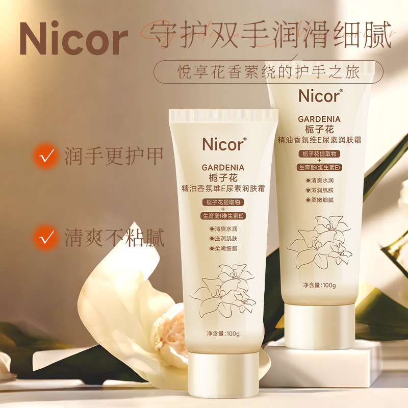 nicor栀子花精油香氛维e尿素护手精华滋润手霜身体乳6163