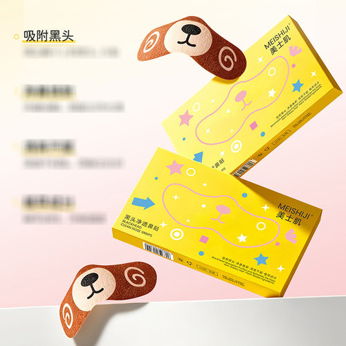 美士肌MEISHIJI黑头净透鼻贴洁净去黑头轻薄透气鼻贴随身便携M011