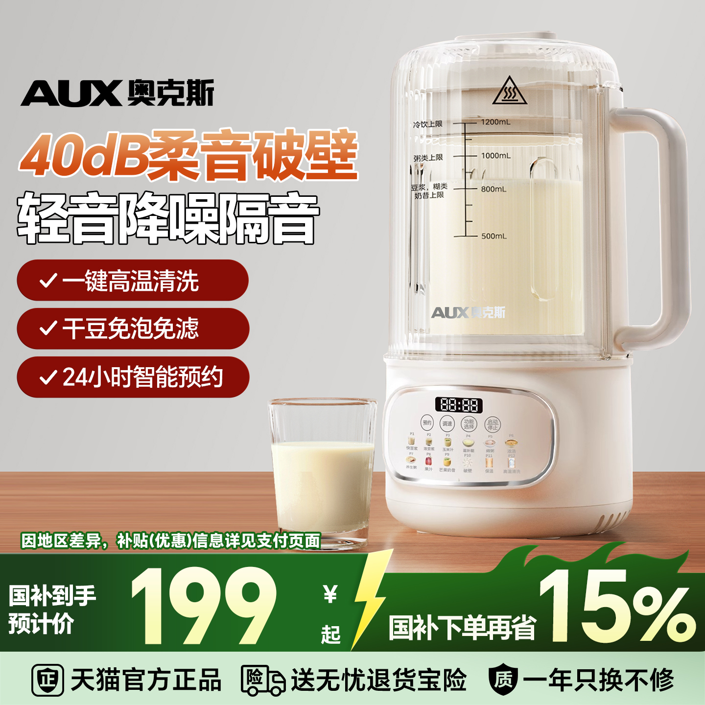 奥克斯家用全自动小型豆浆机