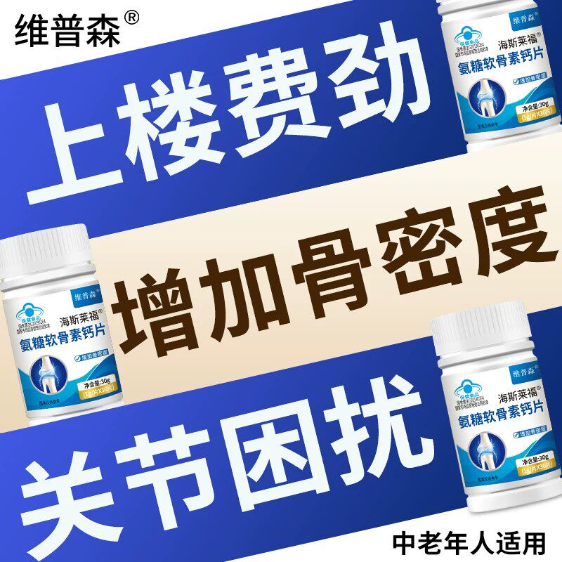氨糖软骨素钙片补钙高钙关节安糖正品官方骨胶原胶原蛋白品牌直供