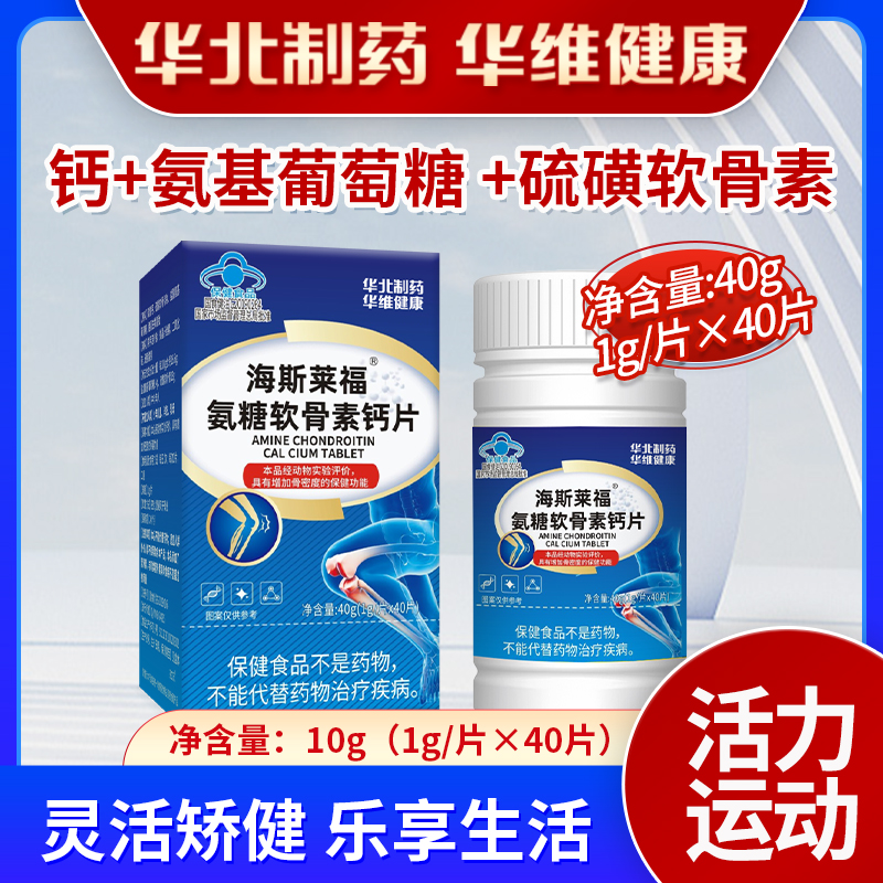【氨糖软骨素钙片】中老年护关节硫酸加钙补钙安糖疼痛官方40克