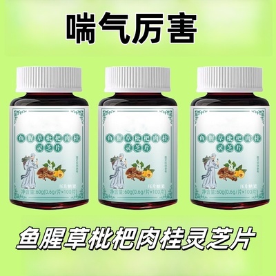 一动就喘喘上不来气心慌气喘上楼喘走路大喘气鱼腥草含片胸闷气短