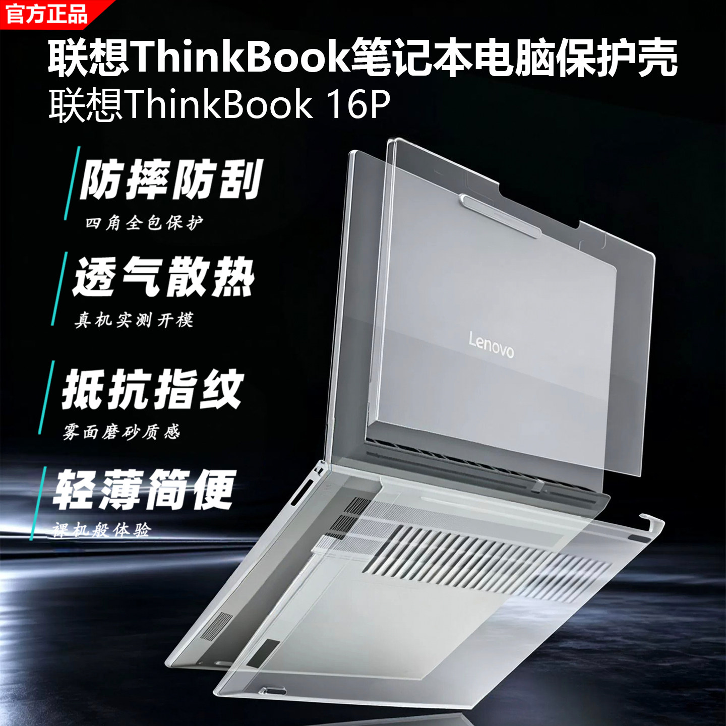 联想ThinkBook16P保护壳图片