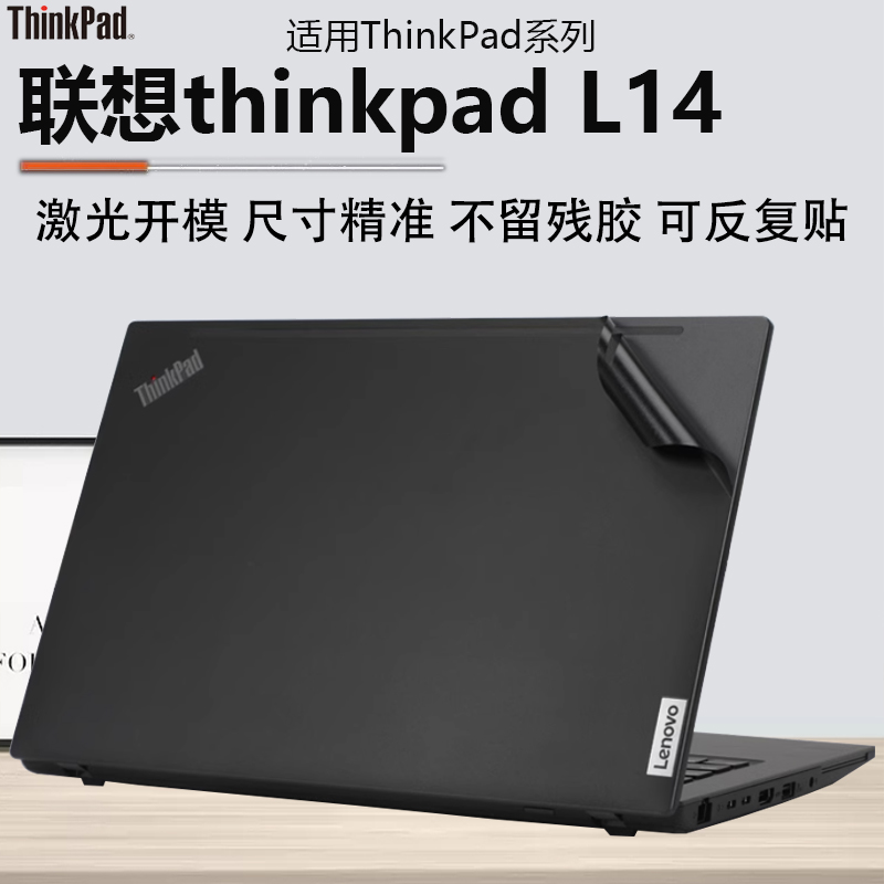 25款联想thinkpadL14贴纸保护膜
