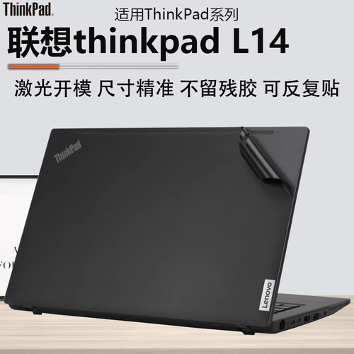 25款联想thinkpadL14贴纸保护膜
