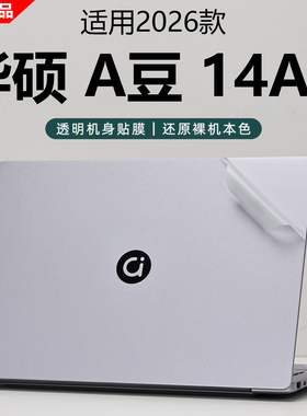 芯蜜适用2026款华硕A豆14Air外壳保护膜M5451透明机身防刮膜ADOL14VA电脑保护套M3407悦享版14寸抗蓝光钢化膜