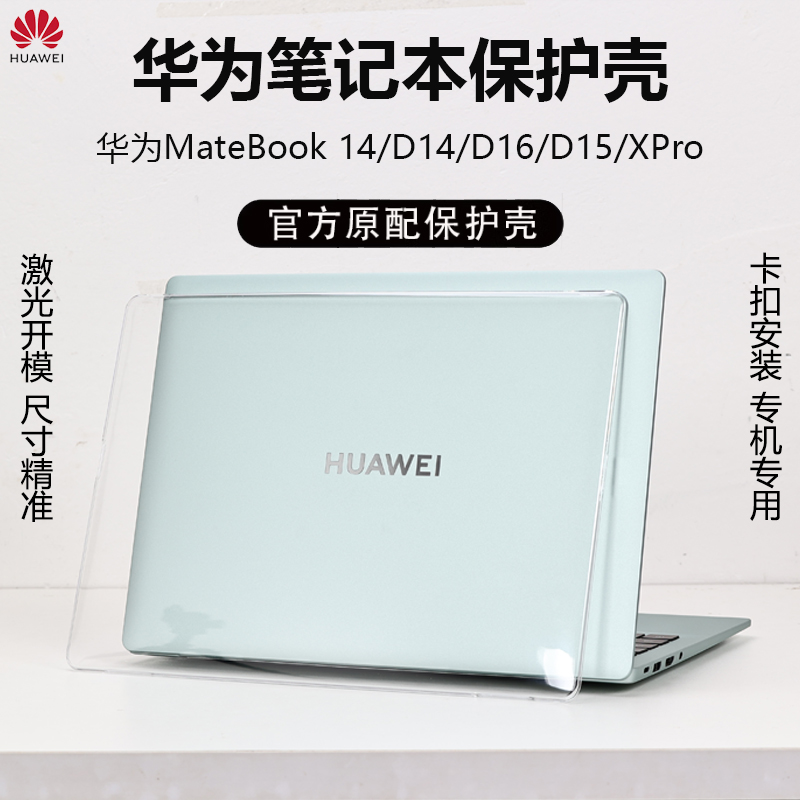 华为matebook14保护壳
