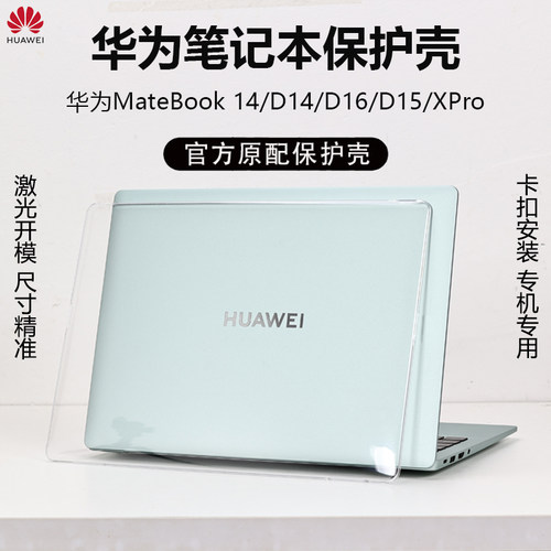 华为matebook14保护壳