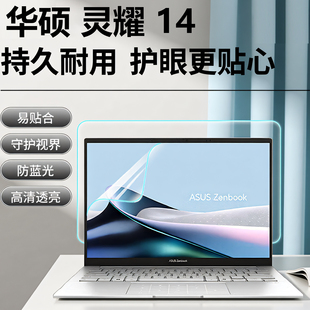 芯蜜适用2025款华硕灵耀14屏幕保护膜灵耀14Air专用抗蓝光辐射屏幕膜UX3405防反光屏幕贴膜14英寸电脑屏幕膜