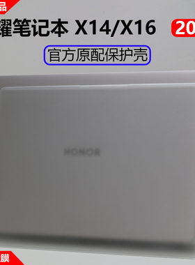 芯蜜适用2026荣耀笔记本X14保护壳X16电脑机身防摔壳X16PIus笔记本保护套X14PIus笔记本防摔保护壳电脑保护壳