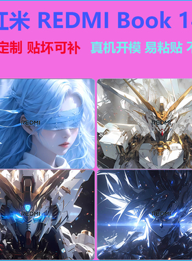 适用2025款红米REDMIBook14炫彩贴纸膜红米Pro16卡通图案贴膜电脑贴纸保护膜钢化屏幕膜机身防刮套背贴键盘贴