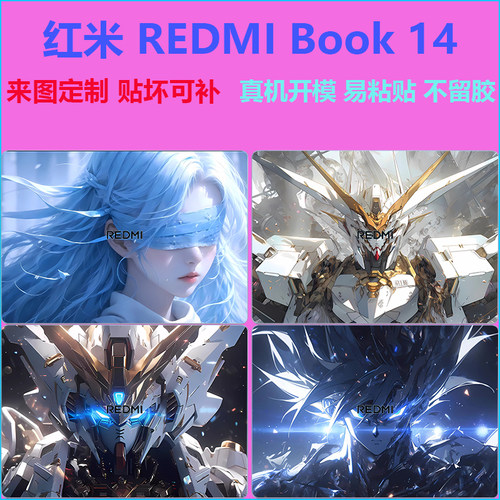 25款红米REDMIBook14炫彩贴纸膜