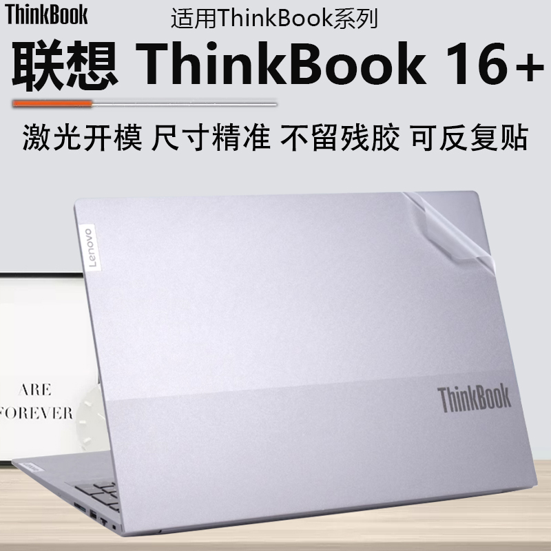 2025款联想Thinkbook16+外壳贴膜