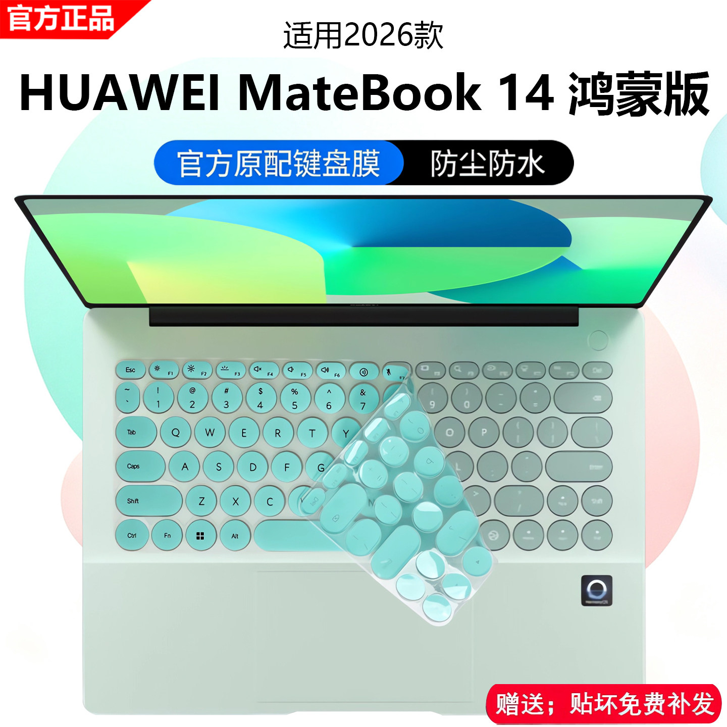 适用2026款华为MateBook14鸿蒙版键盘膜MNTXM-24A按键防尘膜FLMH-16/32键位保护套D14 V20防尘垫专用屏幕贴膜