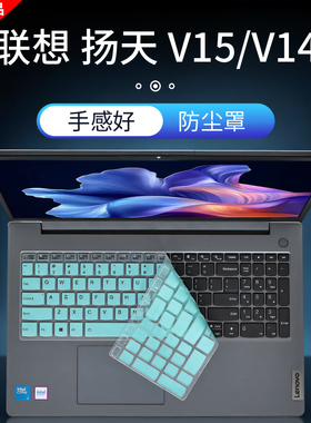 芯蜜适用2025款联想扬天V15键盘保护膜V14电脑按键防尘垫G5IRL键位保护套扬天专用抗蓝光钢化膜15.6寸屏幕膜