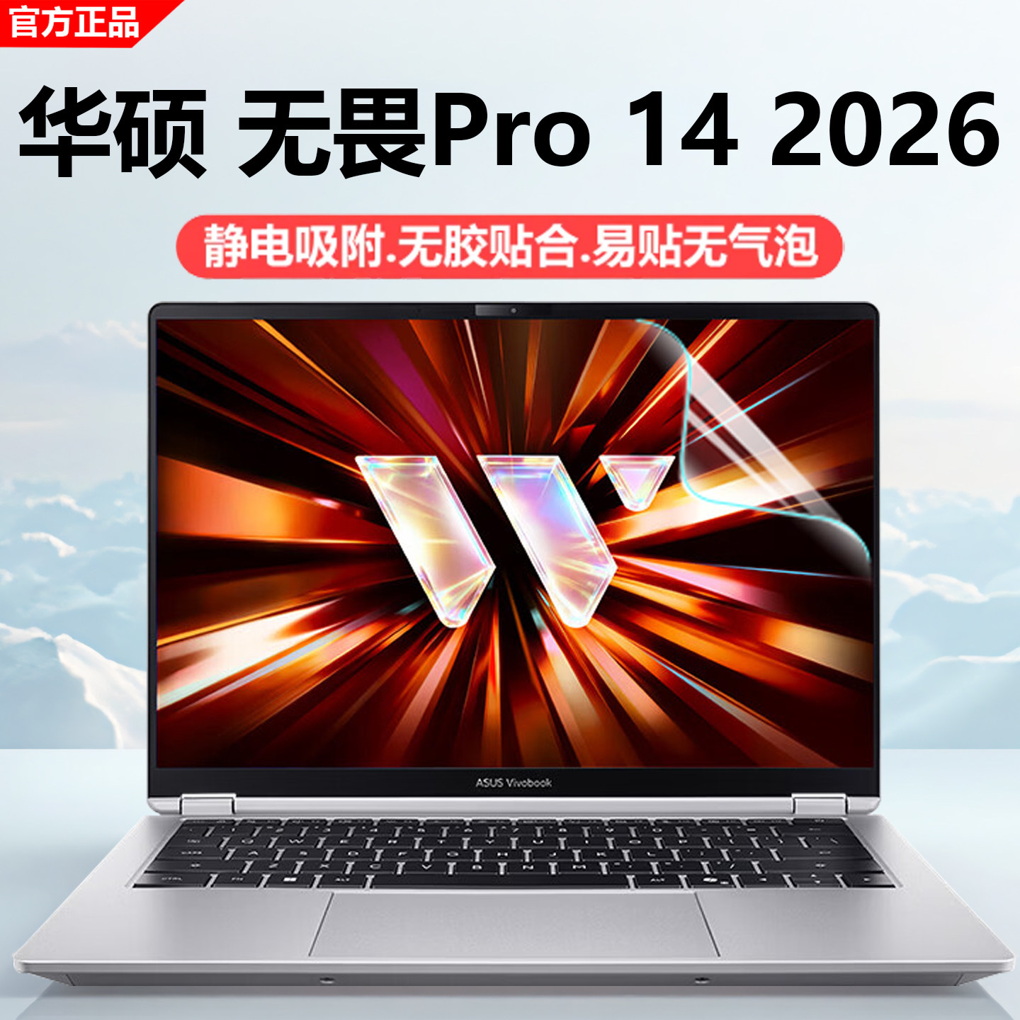 芯蜜适用2026款华硕无畏Pro14屏幕保护膜S5450专用抗蓝光辐射钢化膜Pro16磨砂防反光屏幕膜14寸高清防刮贴膜,3C数码配件,笔记本屏幕贴膜,淘宝优惠券,粉丝福利购,淘宝优惠卷