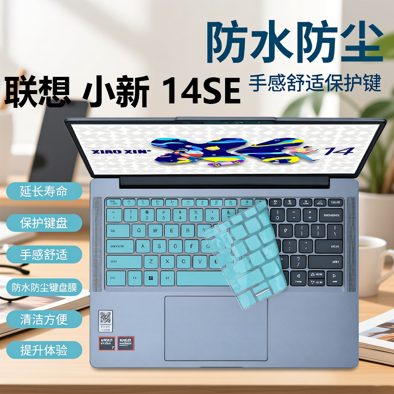 2025款联想小新14SE键盘保护膜