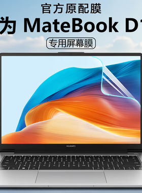 芯蜜适用华为MateBookD14 屏幕保护膜D14SE专用抗蓝光钢化膜14英寸磨砂防反光屏幕膜Liunx版高清防刮屏幕贴膜