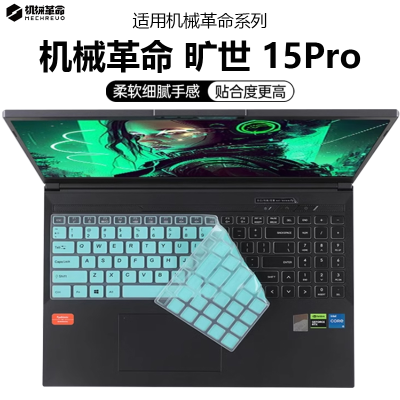2024款机械革命旷世15Pro键盘膜