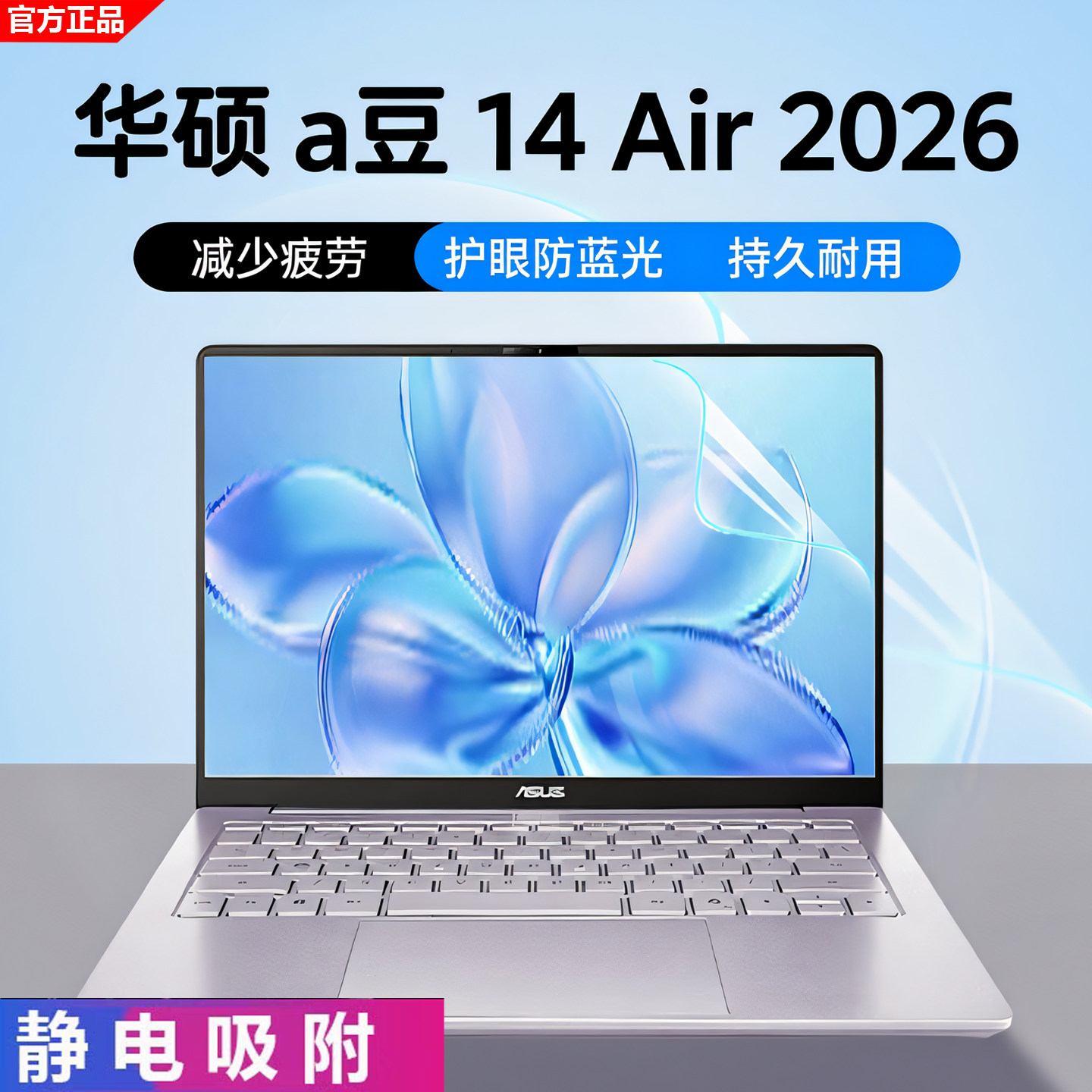 2026款华硕a豆14Air屏幕保护膜图片