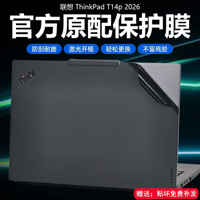2026联想ThinkPadT14p外壳保护膜