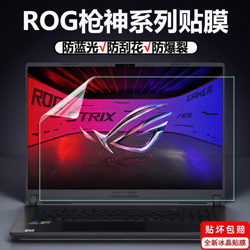 ROG枪神屏幕贴膜枪神9Plus屏幕膜