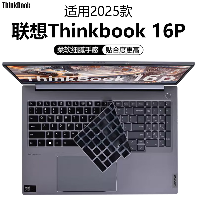 联想Thinkbook16p键盘膜