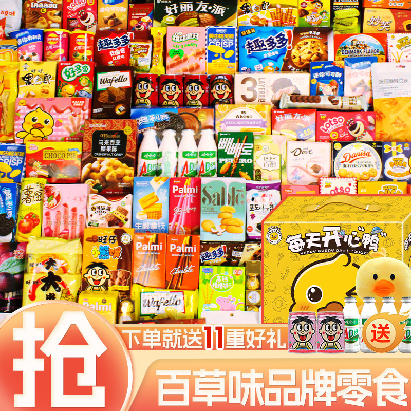 零食大礼包整箱盒装生日送男女友