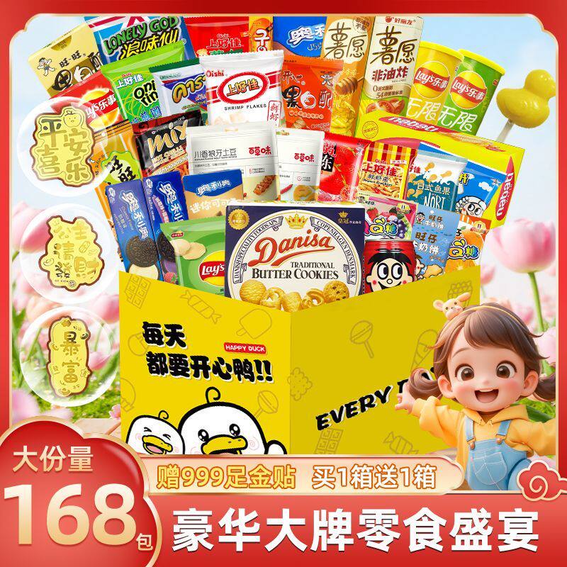 零食大礼包网红整箱休闲健康小吃