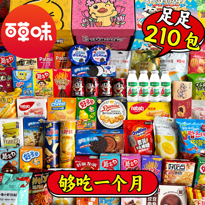 零食大礼包一箱超大混装送男女友