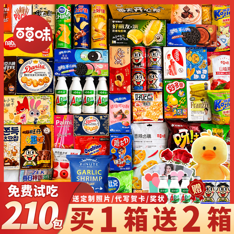 零食大礼包超大巨型整箱中秋节送男女友儿童生日礼物健康休闲食品
