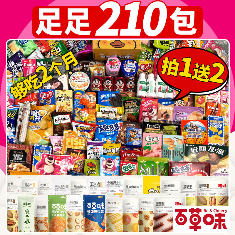 零食大礼包超大巨型整箱礼盒装