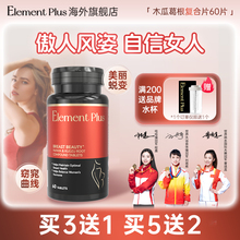 EP乐本加澳洲木瓜弹进口聚丰线黄金配方木瓜葛根片胶原蛋白肽胶囊