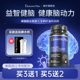 ElementPlus乐本加中老年ps神经酸成人DHA脑黄金补大脑营养记忆力