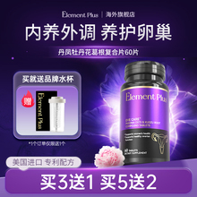 ElementPlus乐本加丹凤牡丹花葛根片卵巢保养片女性私处呵护