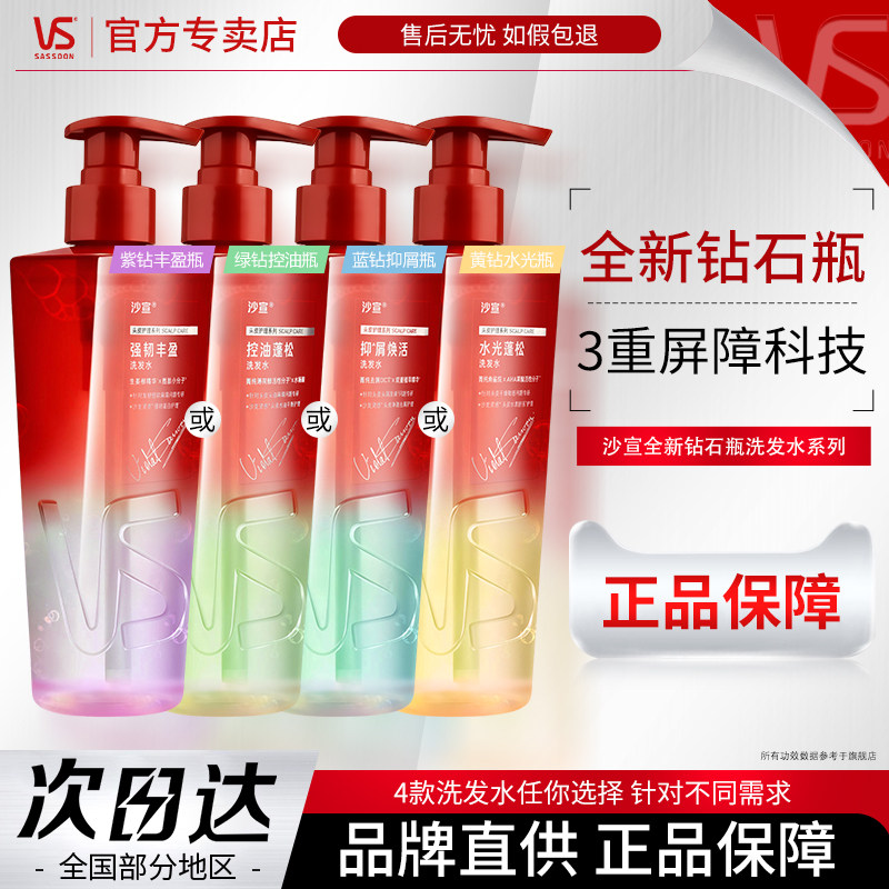 沙宣绿钻控油瓶无硅油洗发水蓬松/去屑/水光/强韧任选官方正品,美发护发/假发,洗发水,淘宝优惠券,粉丝福利购,淘宝优惠卷