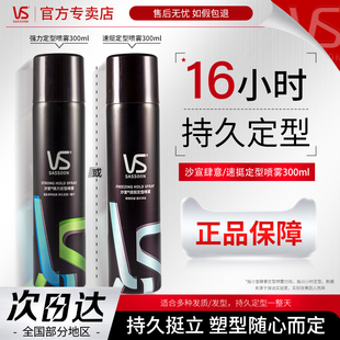 沙宣定型喷雾男士发型头发自然蓬松持久定型发蜡任选非啫喱水正品