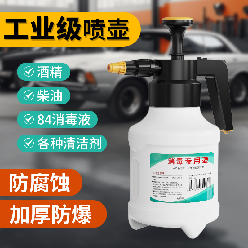 喷壶工业耐酸碱清洁专用气压式