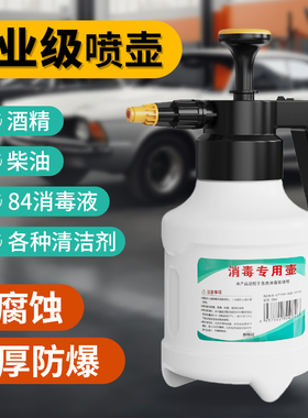 喷壶工业耐酸碱清洁专用气压式84消毒液家用酒精加厚保洁草酸喷头