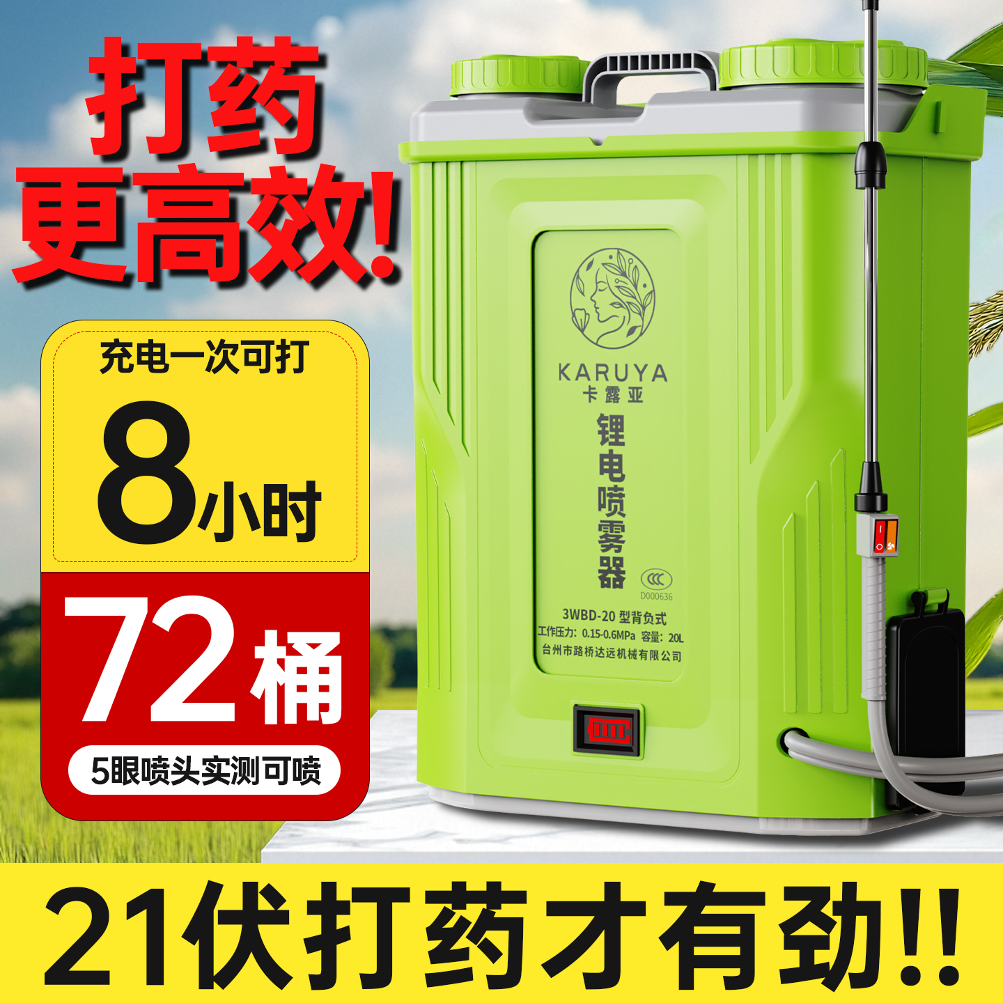 智能搅拌电动喷雾器农用打药机