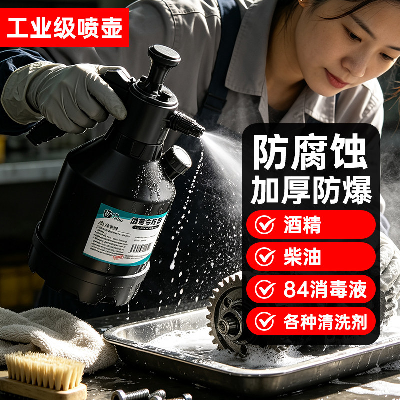 耐酸碱专用喷壶自洁素84消毒液家用防腐蚀耐高温气压款工业喷雾器