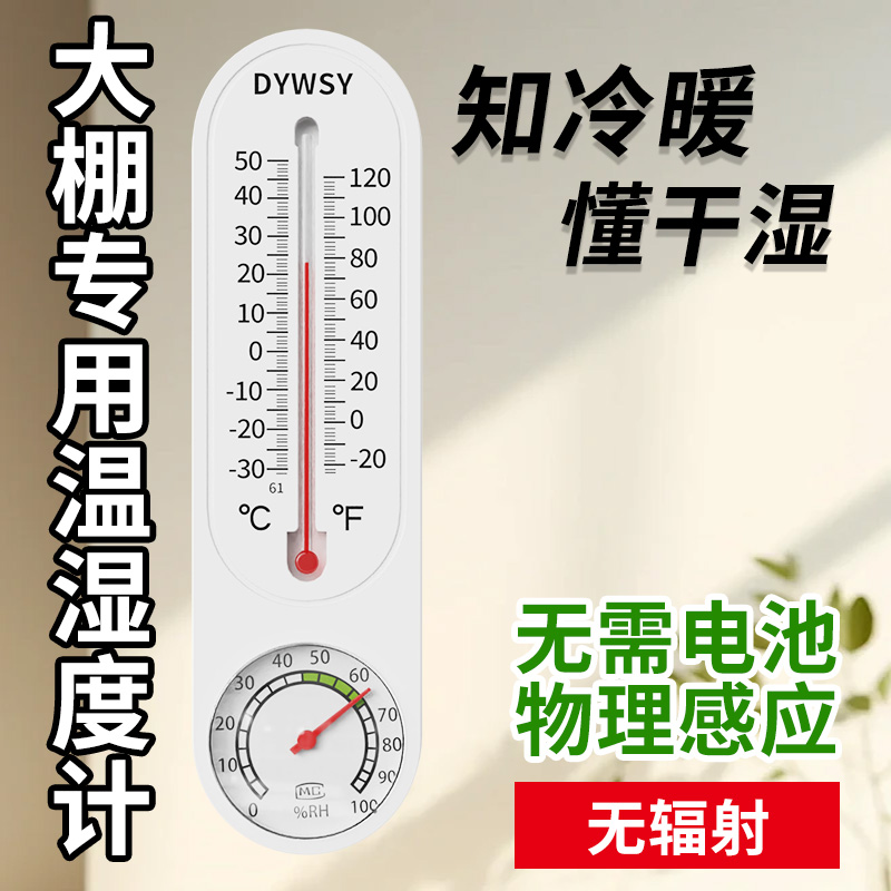 温度计大棚种植专用温湿度计