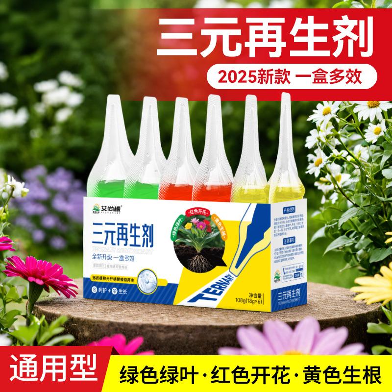 植物再生剂浓缩营养液绿植通用
