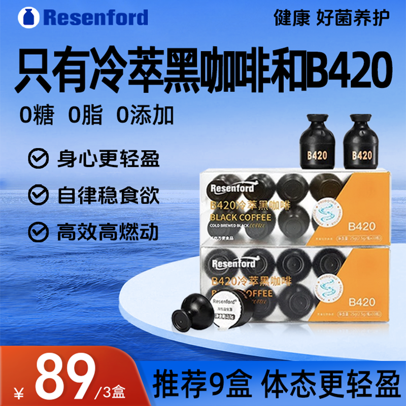 ResenfordB420益生菌黑咖啡正品