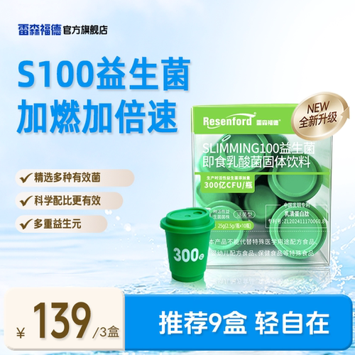 resenford益生菌S100代谢菌正品